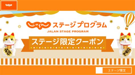 じゃらんステージ限定クーポン！上級会員向けのホテル・レンタカー特別割引 トラベルパリ