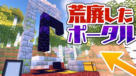 【マインクラフト】エリトラ地図埋めの旅で荒廃したポータル発見！【マイクラ実況】259 Youtube