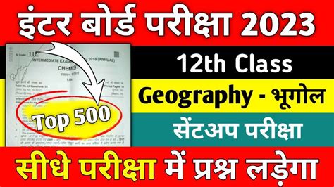 🔴 12th Geography Mvvi Question Answer 2023 Sentup Exam 2023 12th Geography Important