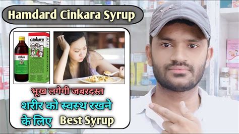 Cinkara Syrup Use Dose Benefits And Side Effects Full Review In Hindi Youtube