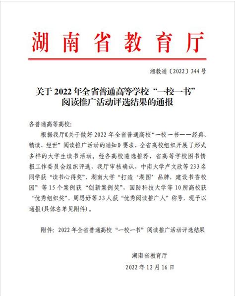 我校在2022年全省普通高校“一校一书”阅读推广活动中再创佳绩 邵阳学院