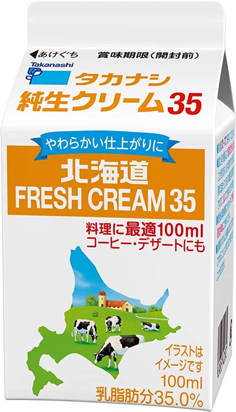 Amazon 【タカナシミルク公式通販】 北海道純生クリーム35 100ml 9個 高梨乳業 タカナシ牛乳 生クリーム 生クリーム