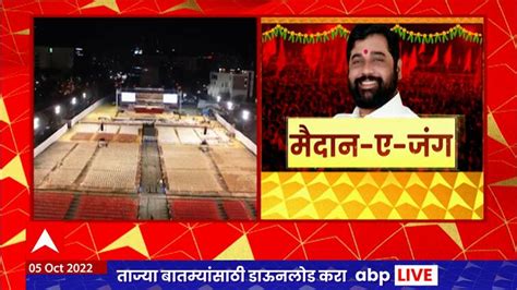 Eknath Shinde Dasara Melava 2022 Drone Visuals Eknath Shinde Dasara