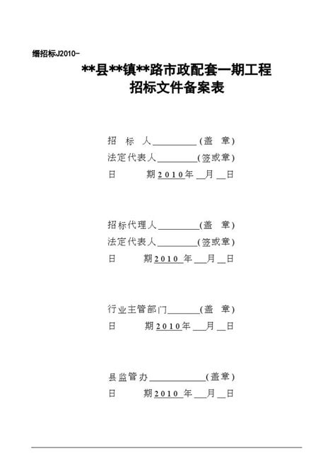 某路市政配套一期工程招标文件土木在线