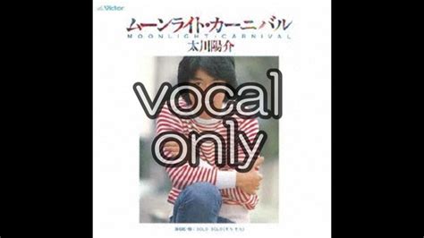 【太川陽介】【ムーンライトカーニバル】【vocal Only】【ボーカル抽出】【a Cappella】 Youtube