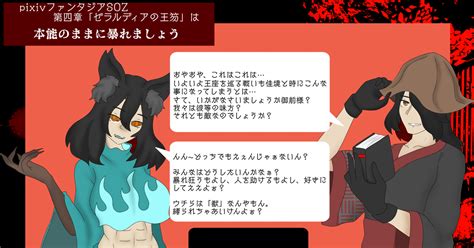 Pfsoz 【pfsoz】四章行動指針【獣心伏魔殿】 移動ンビいどぅんびのマンガ Pixivファンタジアsoz Pfsoz行動