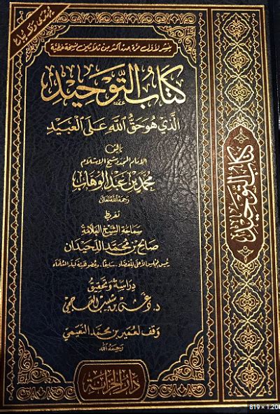 Mengenal Kitab Tauhid Dan Syaikh Muhammad Bin Abdul Wahhab At Tamimi