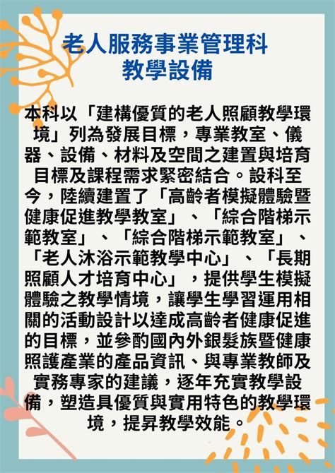 崇仁醫護管理專科學校 老人服務事業管理科 設備介紹