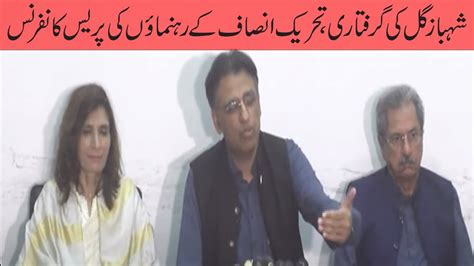 Shahbaz Gill Arrested Pti Leaders Important Press Conference Youtube