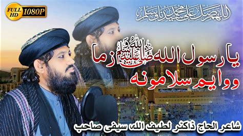 Pashto New Naat Shareef Ii Ya Rasool Ullah Zma Ii Muhammad Farooq Saifi