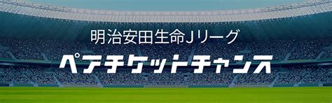 Jリーグ30周年を機に明治安田生命jリーグチャレンジがリニューアル！