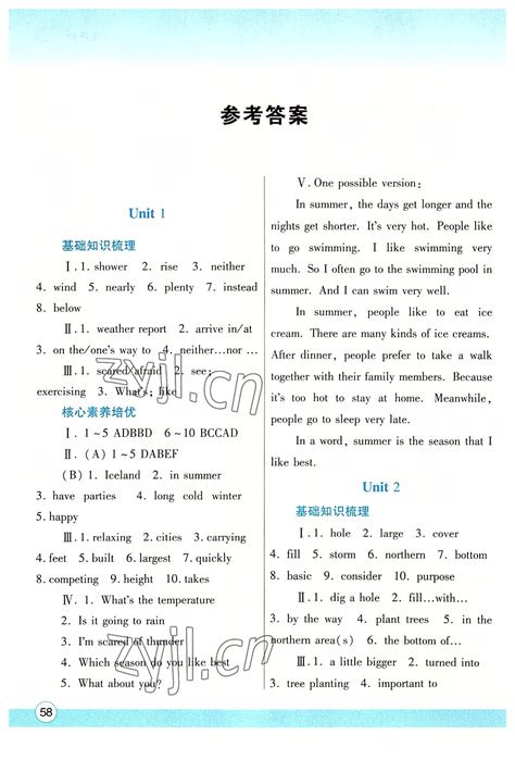 暑假作业与生活八年级英语冀教版山西师范大学出版总社所有年代上下册答案大全——青夏教育精英家教网——