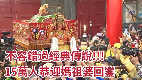 不容錯過經典！ 15萬人恭迎白沙屯媽祖回鑾拱天宮 超清晰直擊感動畫面｜ 【2023白沙屯媽祖往北港進香】 寶島神很大online Youtube