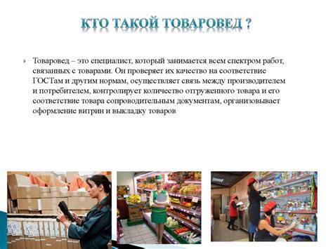 Моя специальность «Товаровед» - презентация онлайн
