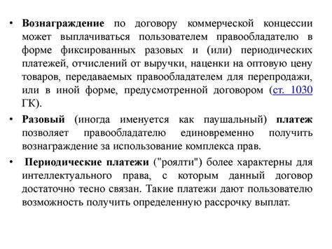 Договор коммерческой концессии. Франчайзинг - презентация онлайн