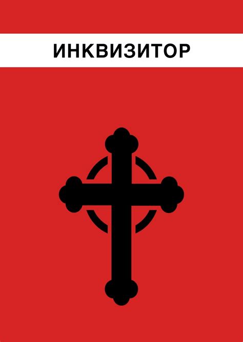 Студенческое портфолио / Инквизитор