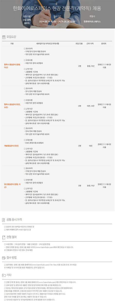 한화에어로스페이스 현장 전문직 채용 ~0628 공모전 대외활동 링커리어