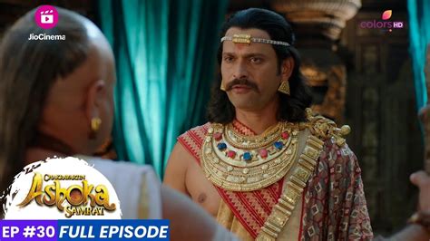 Chakravartin Ashoka Samrat Episode 30 सम्राट बिन्दुसार ने चाणक्य से