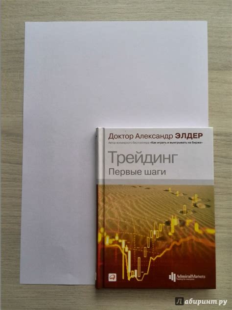 Книга: Трейдинг: Первые шаги - Александр Элдер. Купить книгу, читать ...