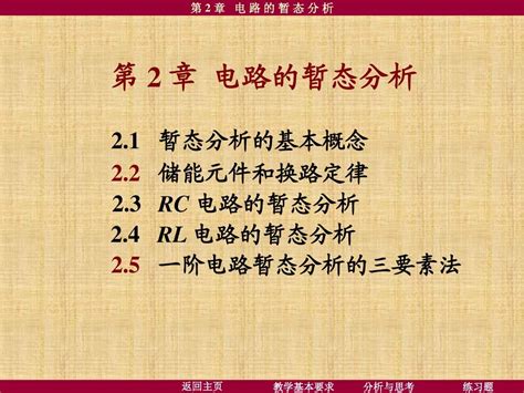 电工学 第2章 课后习题答案 课件word文档在线阅读与下载无忧文档