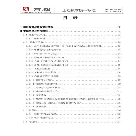 某地产公司集团项目目报建与验收指引1pdf工程项目管理资料土木在线