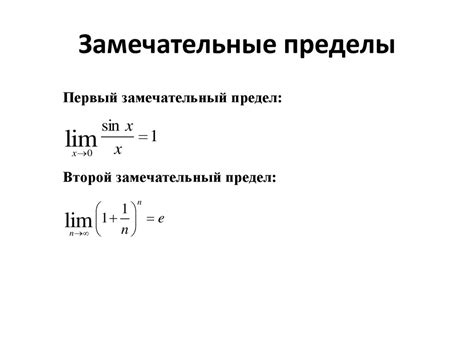 Пределы и непрерывность - online presentation