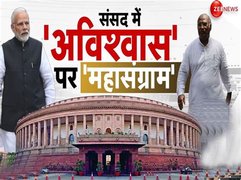 No Confidence Motion Presented In Lok Sabha Is The Government In