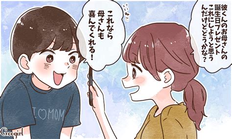 難アリ男でもうまく付き合おう！ マザコン男のトリセツ5つ 女子力アップcafe Googirl