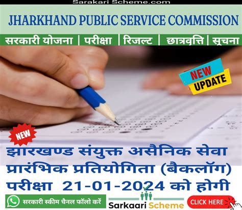 JPSC Jharkhand Combined Civil Services Preliminary Competition