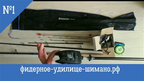 фидерное-удилище-шимано.рф - YouTube