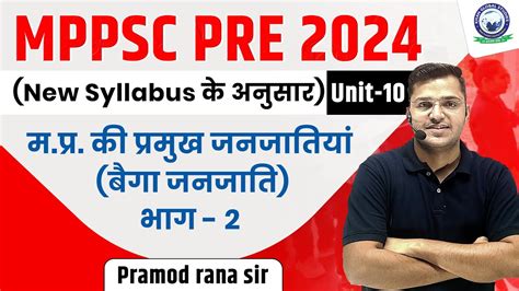 MPPSC Pre 2024 म पर क परमख जनजतय बग जनजत Part 2 Class