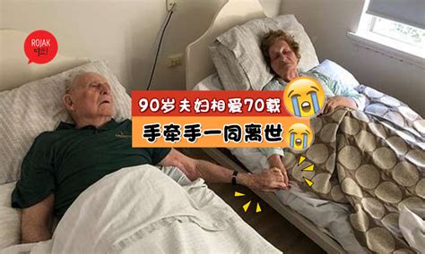 结婚70载深情老夫妻 “手牵手” 相隔数分钟离世 网民 这大概是爱情最美的样子