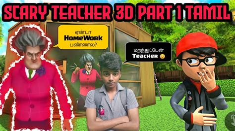 Scary Teacher 3d Part 1 Tamil Gameplay Vtg Scary Teacher 3d Horror