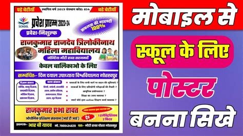 School Ka Poster Kaise Banayeschool Admission Poster Designschool