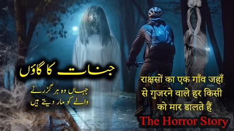 Scary Town Jinnat Ka Gaon Our Kameel Ki Story The Horror Stories