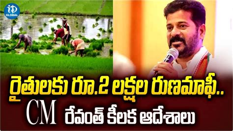 2 Lakh Loan Waiver For Farmerscm Revanths Key Orders Telangana