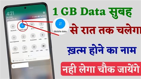 Mobile Me Data Jaldi Khatam Ho Jata Hai Kya Kare Gb Data