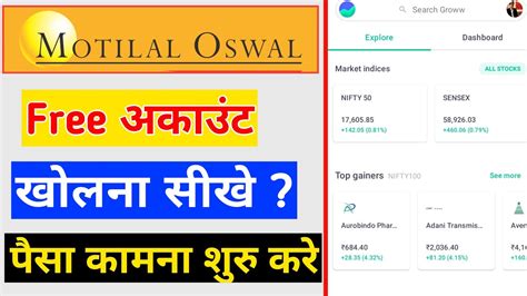 Motilal Oswal Free Account Kaise Banaye How To Login Motilal