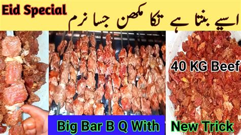 Beef Tikka Boti Recipe Eid Specail Beef BBQ Restaurant Style Soft