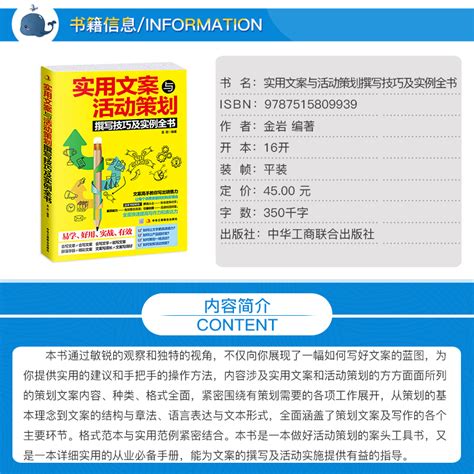 正版实用文案与活动策划撰写技巧及实例全书营销管理市场营销使用文案活动策划书籍实战活动策划书企业营销软文写作书籍zs虎窝淘