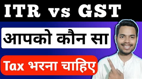 Difference Between Gst And Itr In Hindi Gst Aur Itr Mein Kya Antar Hai Aapka Apna Csp