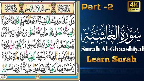 Surah Al Ghashiya Part 2 Learn Surah Al Ghashiyah With Tajweed 88