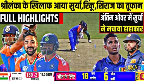 Ind V Sl 1st T20 Match Full Highlights India Vs Srilanka 1st T20