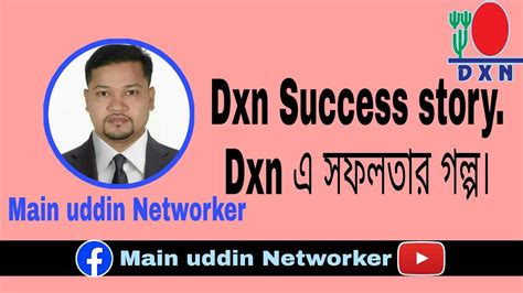 সফলতার গল্প। Success Story Main Uddin Networker Dynamic Team Bahrian