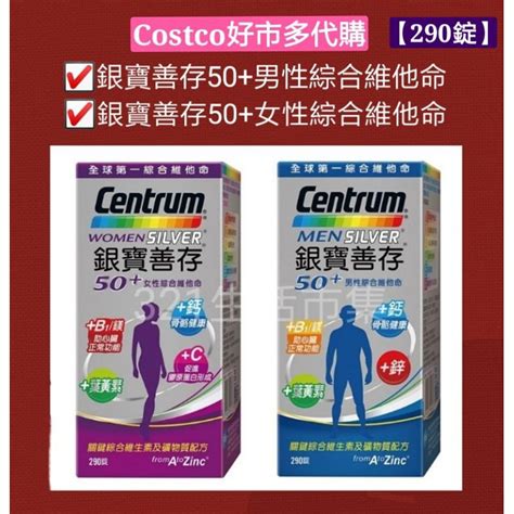 【290錠】銀寶善存50男性綜合維他命銀寶善存50女性綜合維他命 Costco代購 母親節 父親節 蝦皮購物