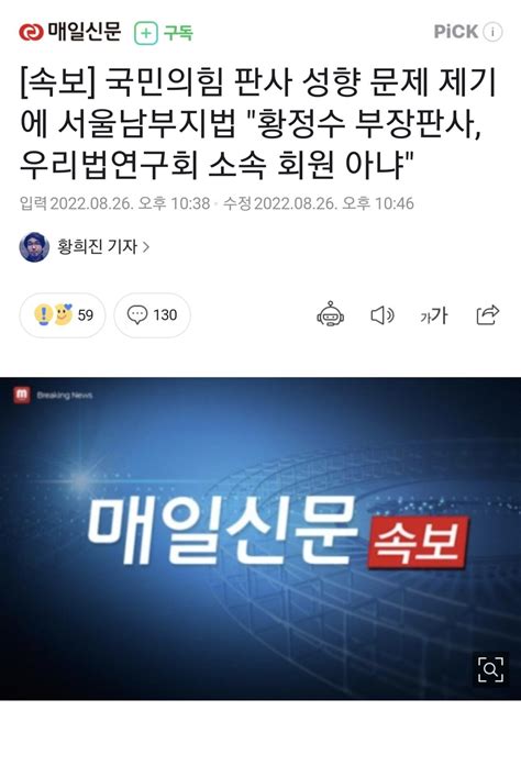 속보 국민의힘 판사 성향 문제 제기에 서울남부지법 황정수 부장판사 우리법연구회 소속 회원 아냐 정치시사 에펨코리아