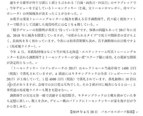 パカパカ工房 On Twitter 【特報・ボニーたんの厩舎が決定！】 今朝のコンビニでスポーツ新聞の見出しにびっくり O ／。思わ