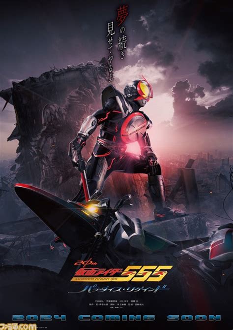 Vシネクスト『仮面ライダー555 20th パラダイス･リゲインド』発表。井上敏樹がテレビシリーズ最終回から20年後を描く正統続編。草加雅人も