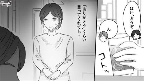 【スカッと漫画】熟年離婚の原因に？ 何十年たっても許せなかった夫の言動とは【第1話】 女子力アップcafe Googirl