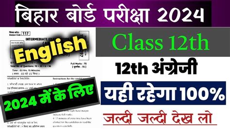 12th English VVI Objective 2024 Bihar Board 12 Class English 100